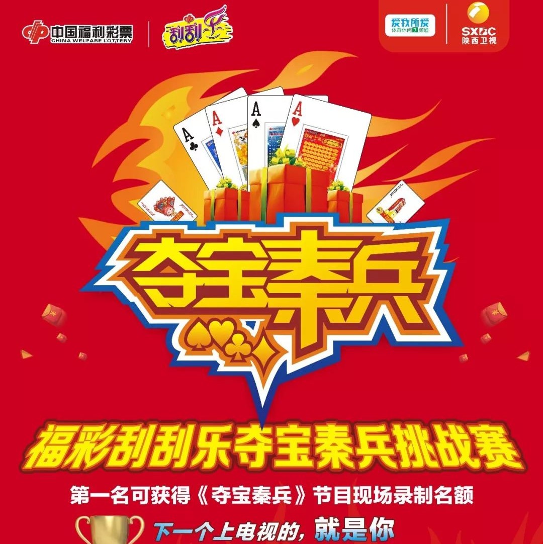 《夺宝秦兵》周末双赛(榆林延安)报名即将开始!