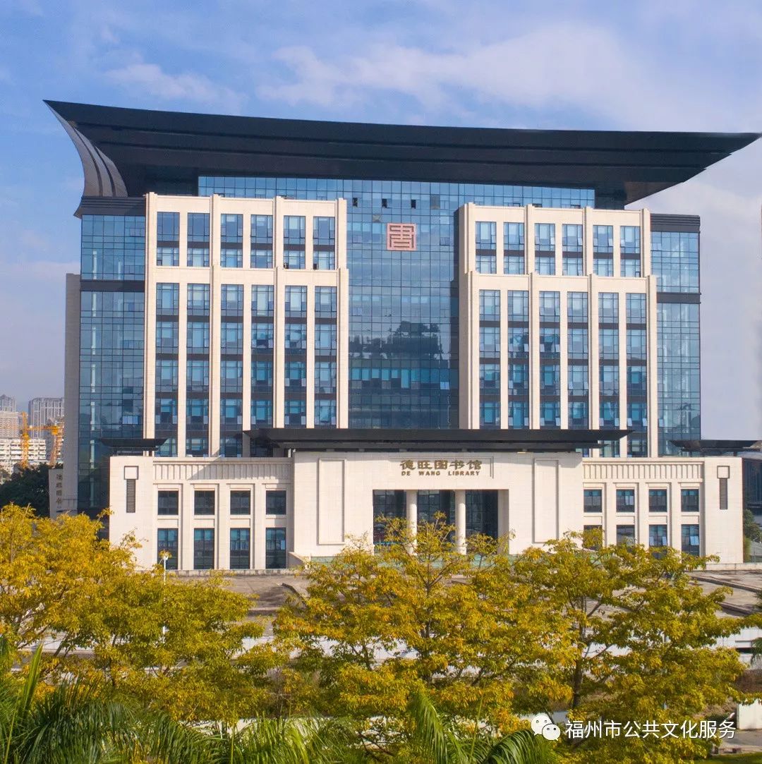福州市创建第三批国家公共文化服务体系示范区|长乐|图书馆|文化站