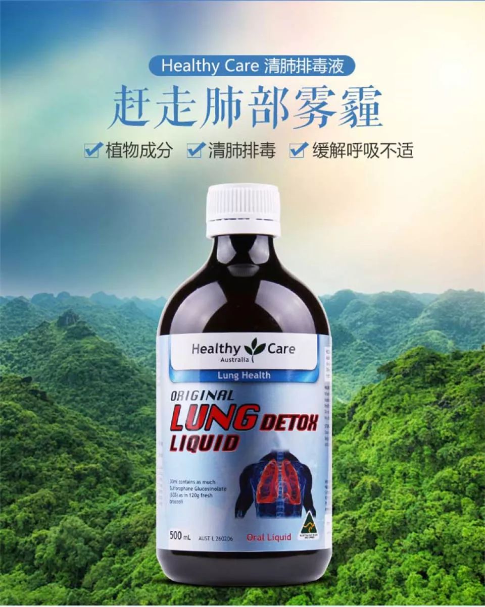 澳洲大牌清肺排毒液,赶走肺部雾霾