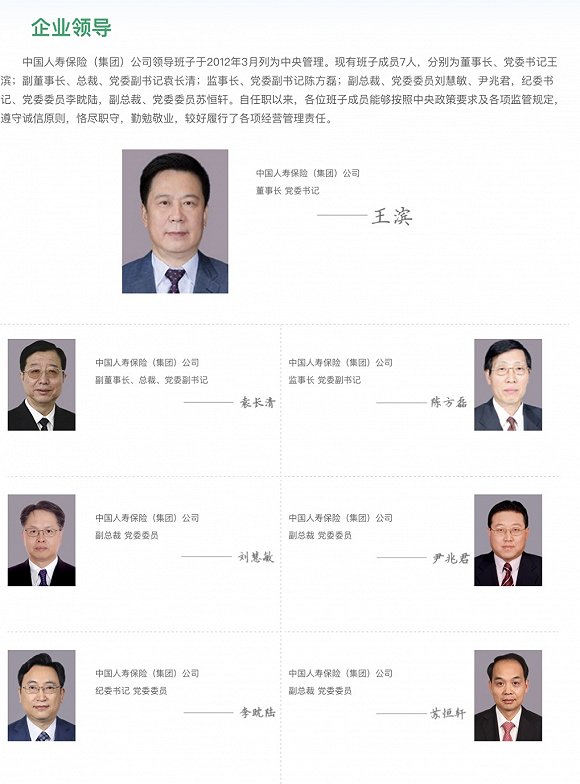 中国人寿换帅新董事长为原中国太平董事长王滨