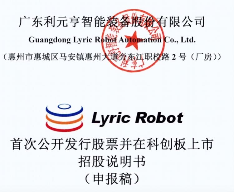 科创板受理的首家粤企:预计市值10亿元 与比亚