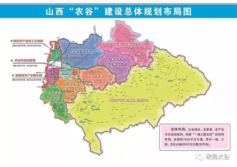山西省政府同意设立三所高校和太谷农业高新技术产业示范区