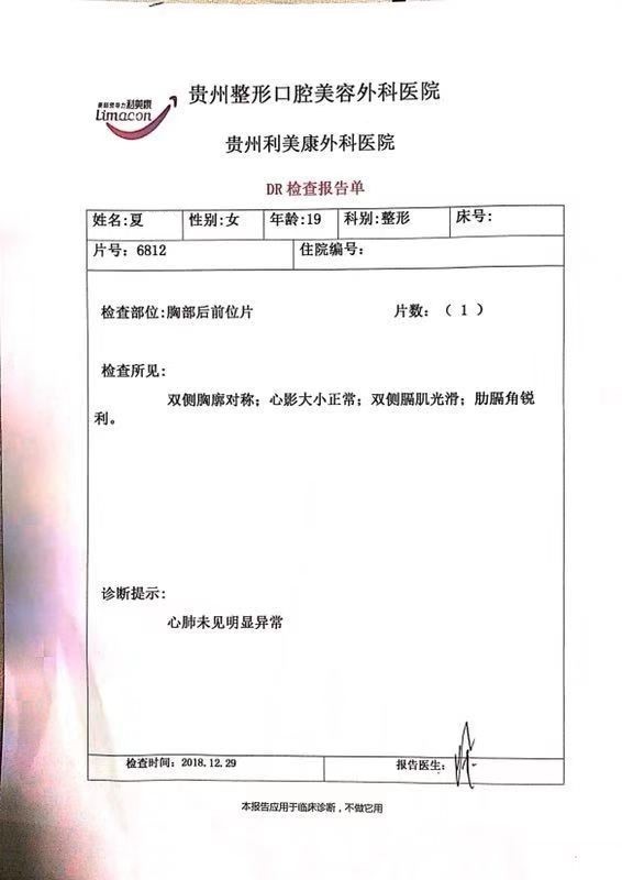小夏的dr检查报告单 图片来源:死者家属提供1月3日下午1点,贵阳19岁大