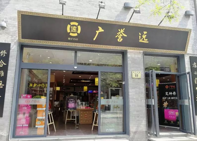 老字号广誉远赚的钱都在哪经营现金流净额连负9年