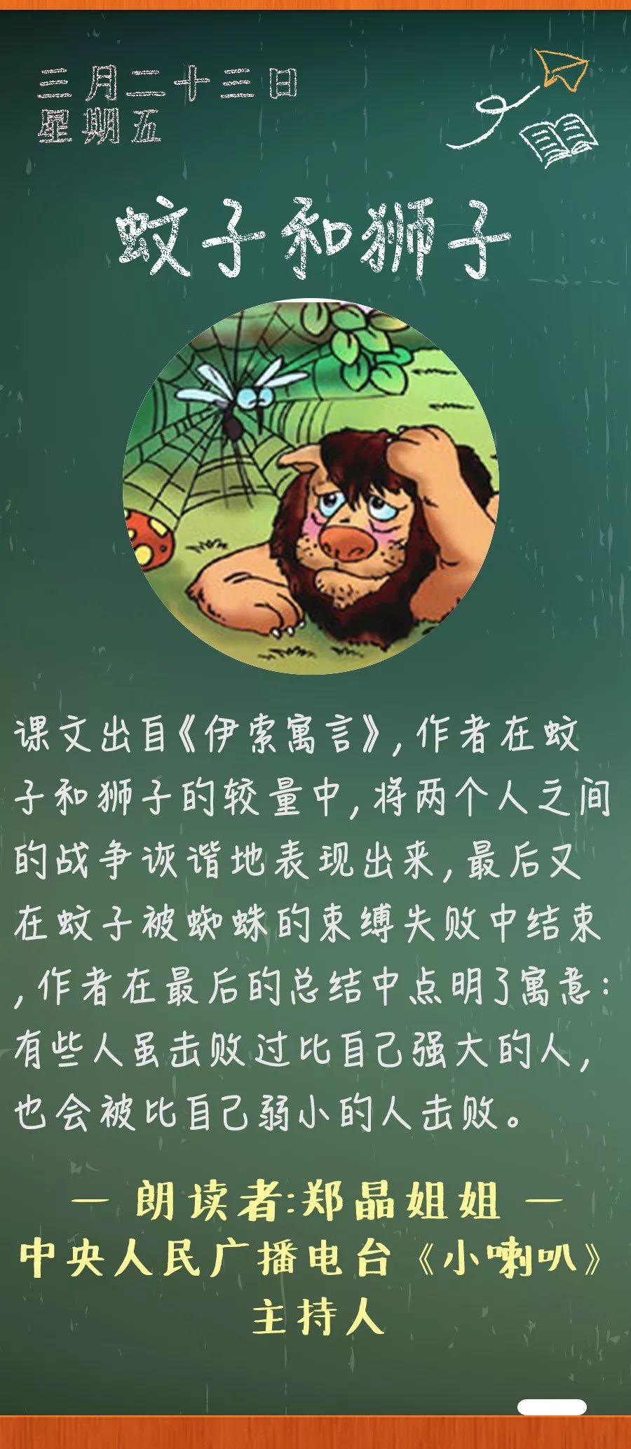 《蚊子和狮子》丨那些年,我们一起读过的课文