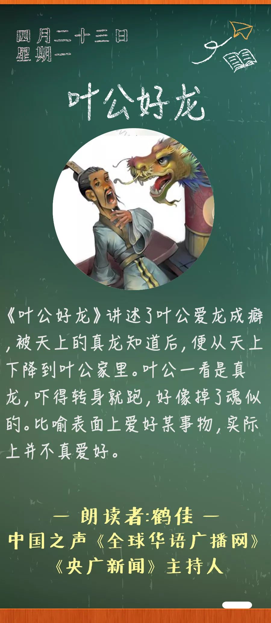 《叶公好龙》丨那些年,我们一起读过的课文