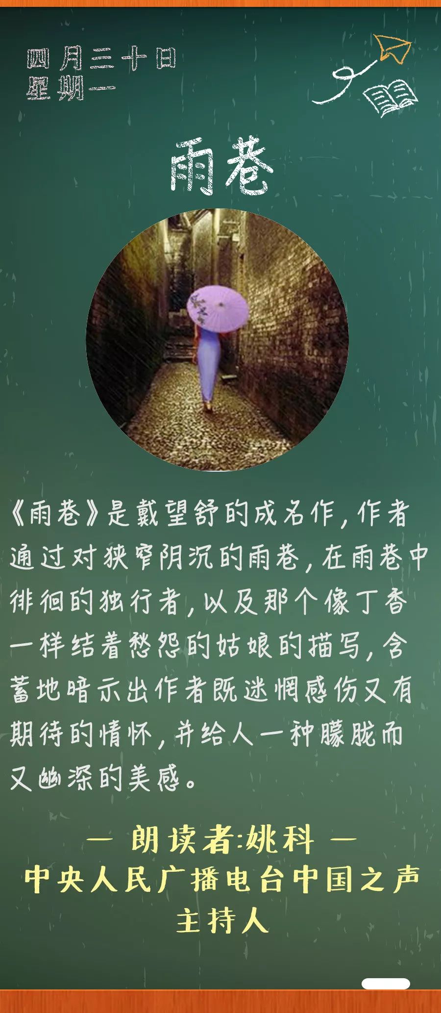 雨巷丨那些年我们一起读过的课文