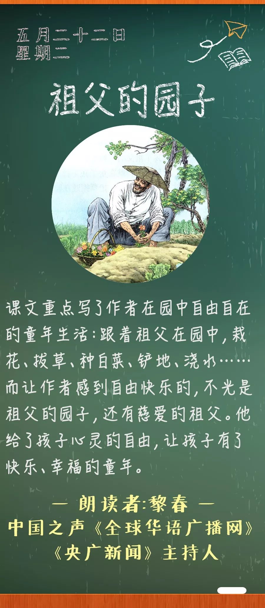 祖父的园子丨那些年我们一起读过的课文