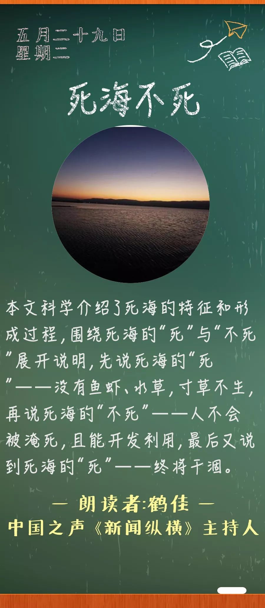 死海不死故事图片