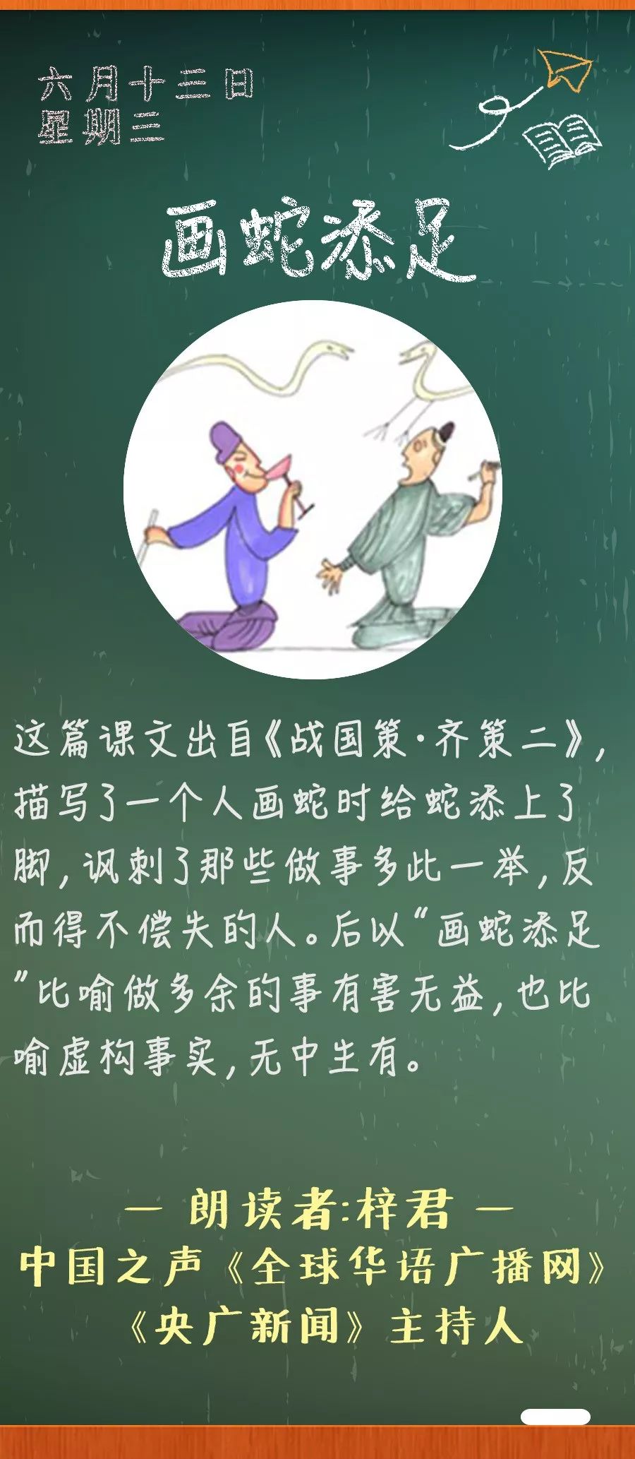 画蛇添足丨那些年我们一起读过的课文