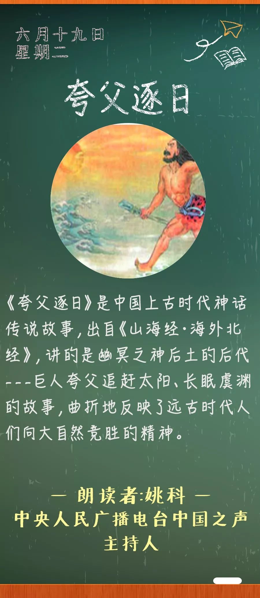夸父逐日丨那些年我们一起读过的课文