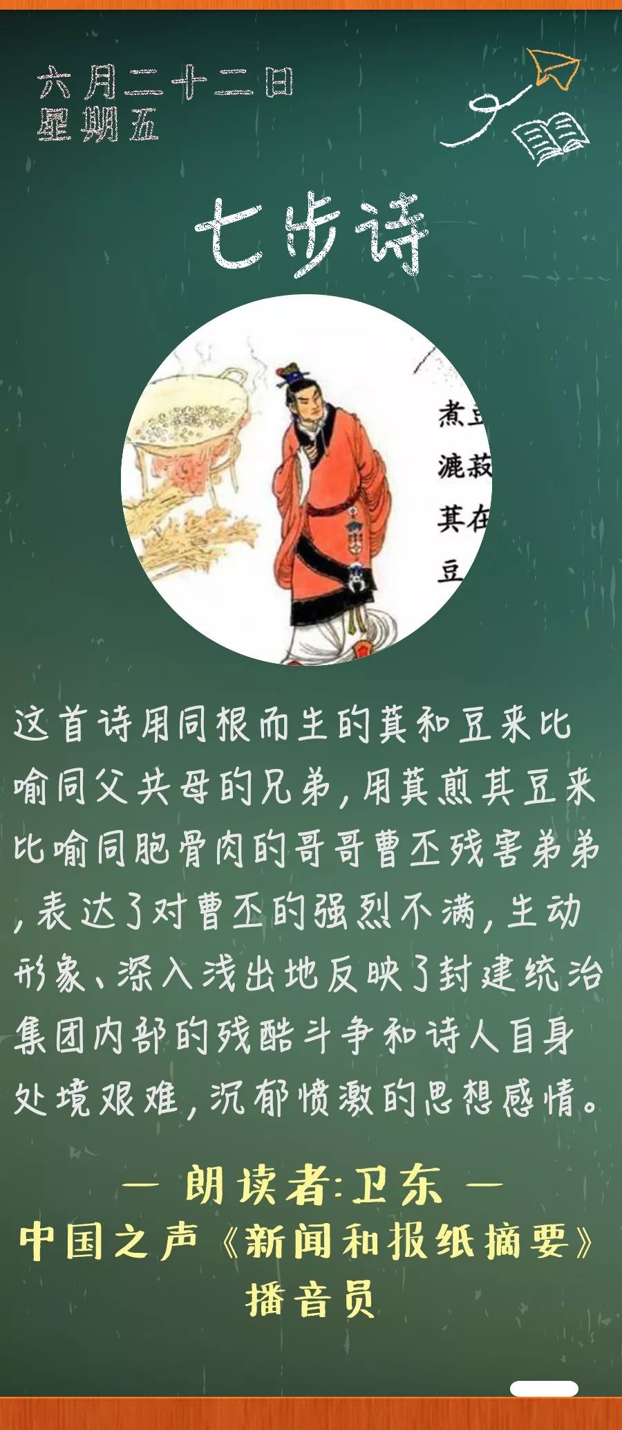 《七步诗》丨那些年,我们一起读过的课文|七步诗|曹植|课文_新浪新闻