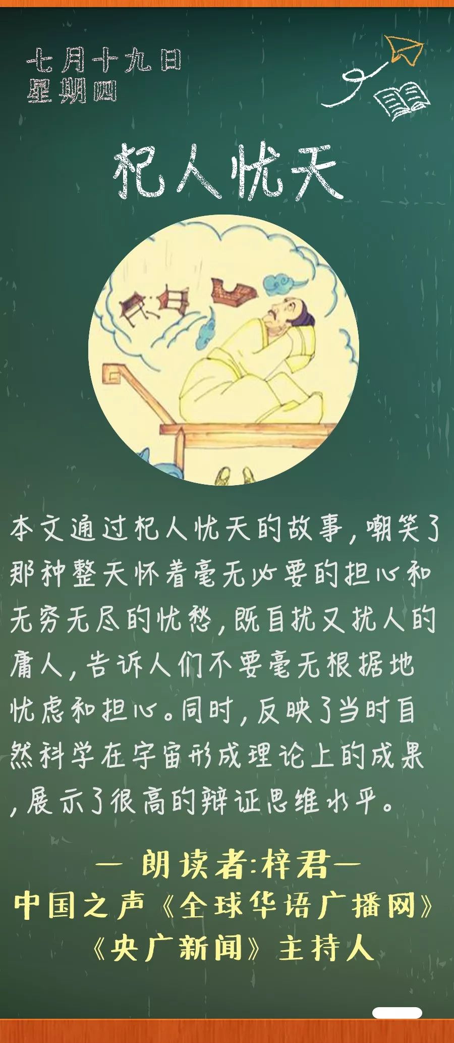 杞人忧天丨那些年我们一起读过的课文