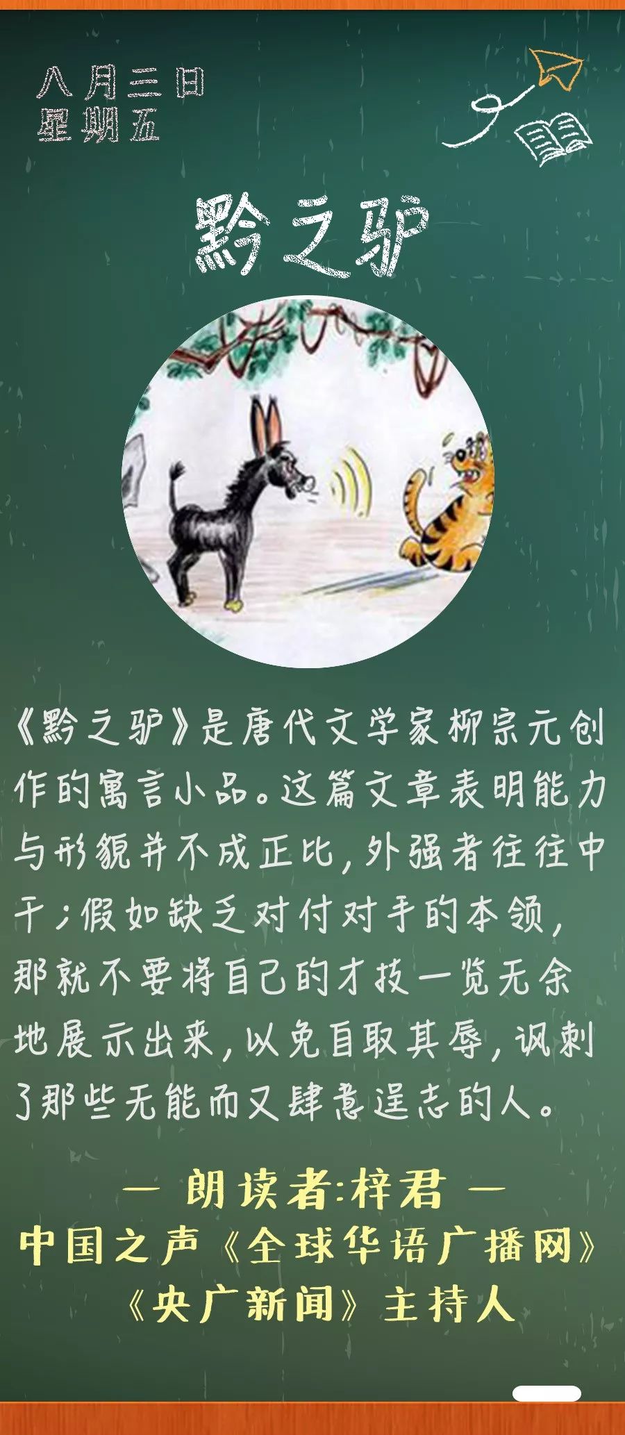 黔之驴丨那些年我们一起读过的课文