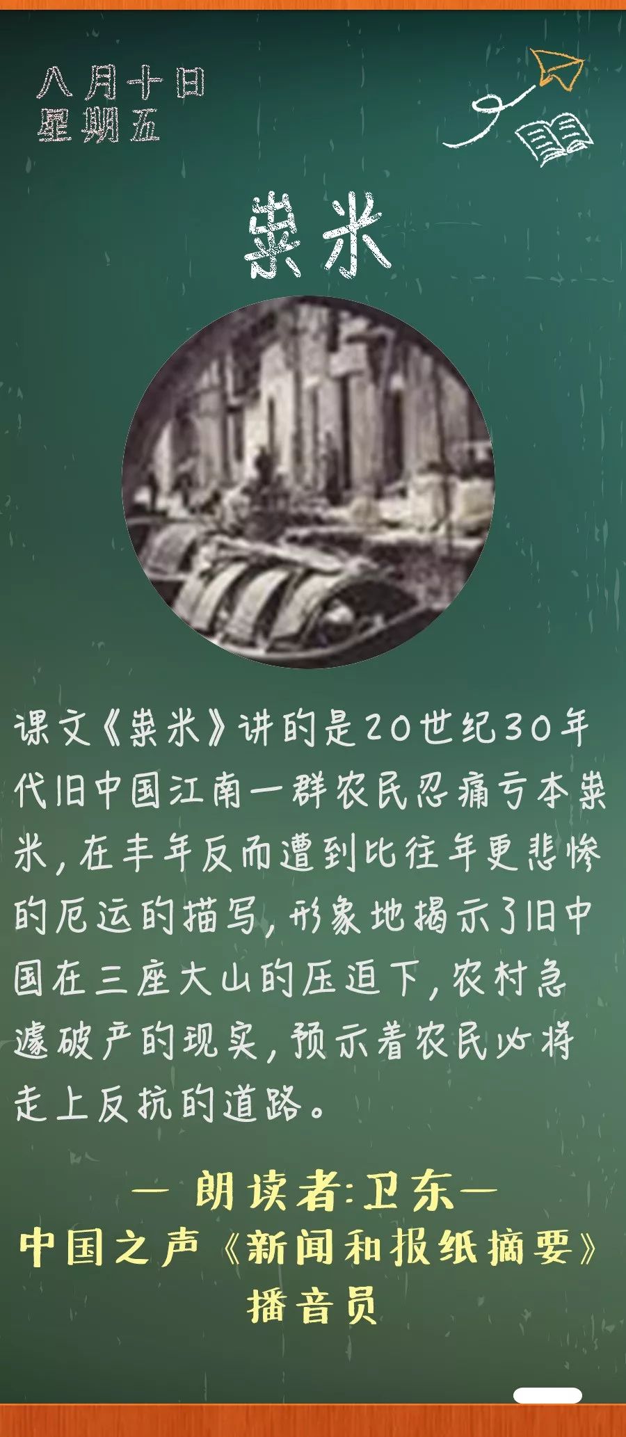 《粜米》丨那些年,我们一起读过的课文