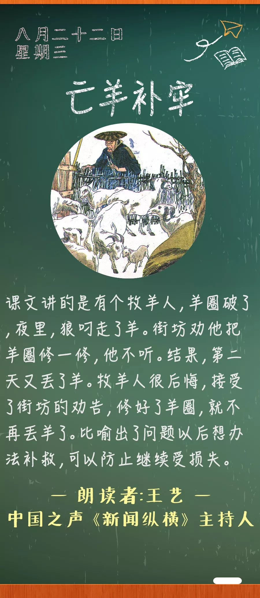 亡羊补牢丨那些年我们一起读过的课文