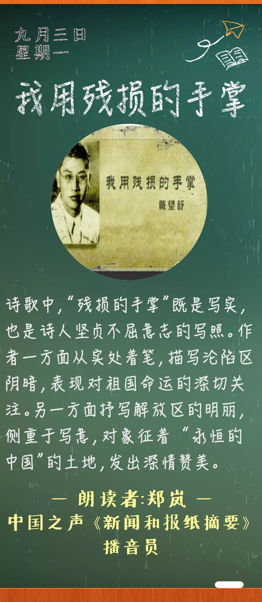 《我用残损的手掌》丨那些年,我们一起读过的课文