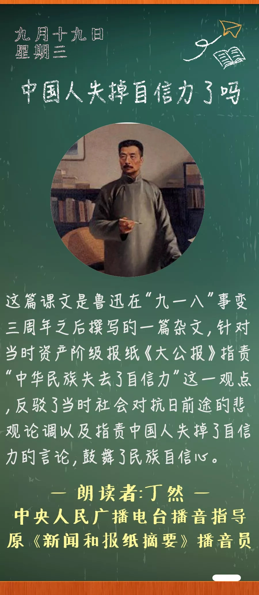 中国人失掉自信力了吗丨那些年我们一起读过的课文