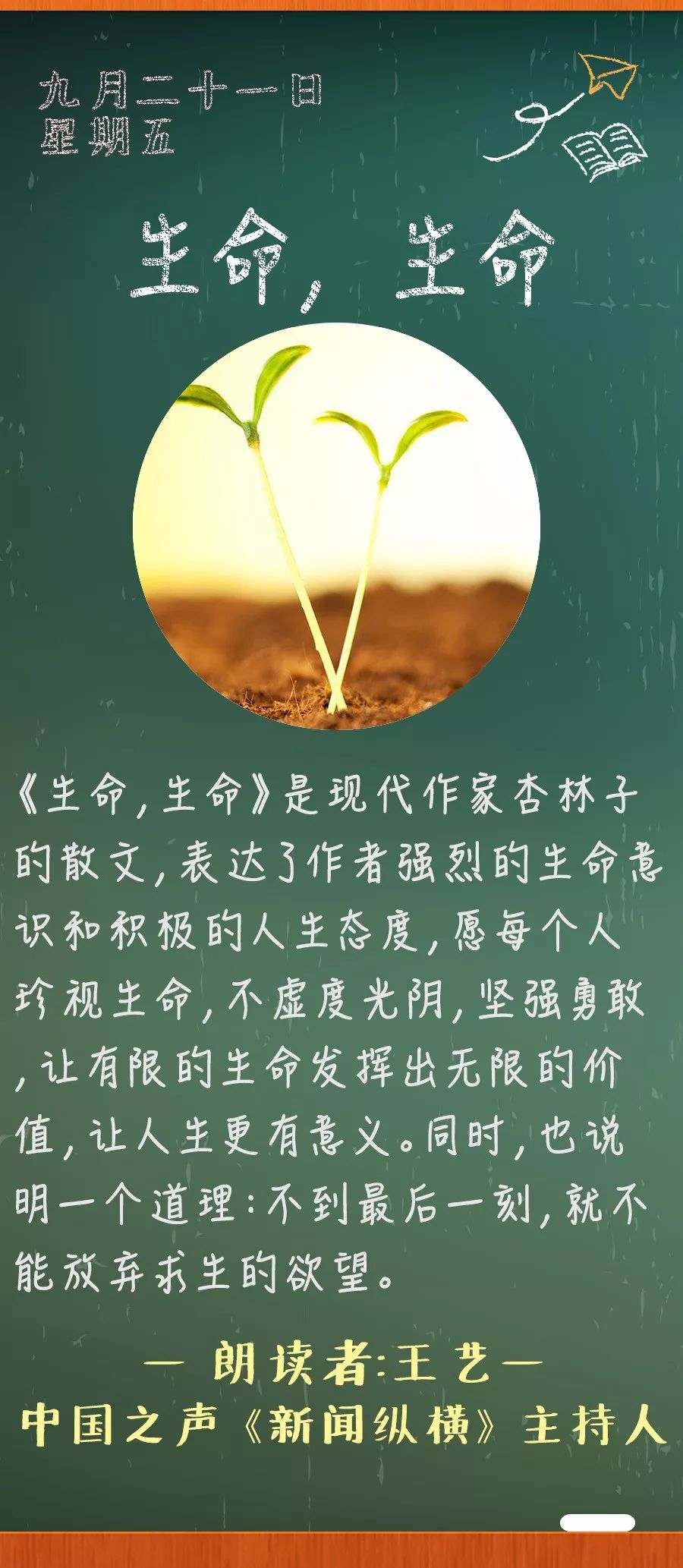 生命生命丨那些年我们一起读过的课文
