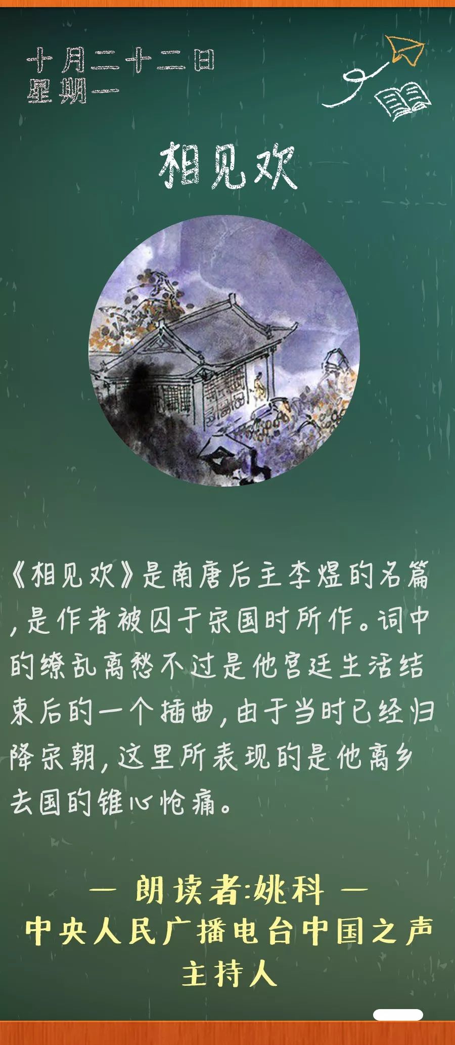 相见欢丨那些年我们一起读过的课文