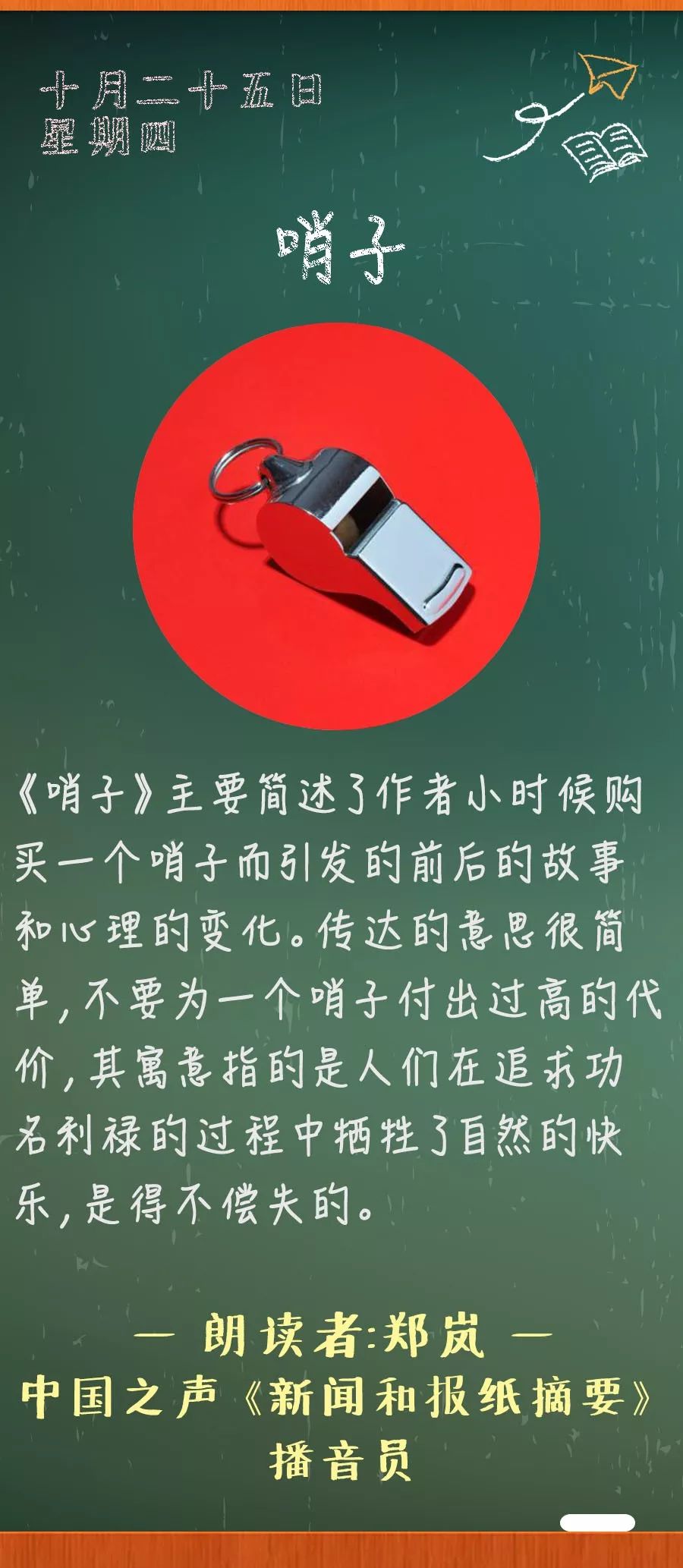 哨子丨那些年我们一起读过的课文