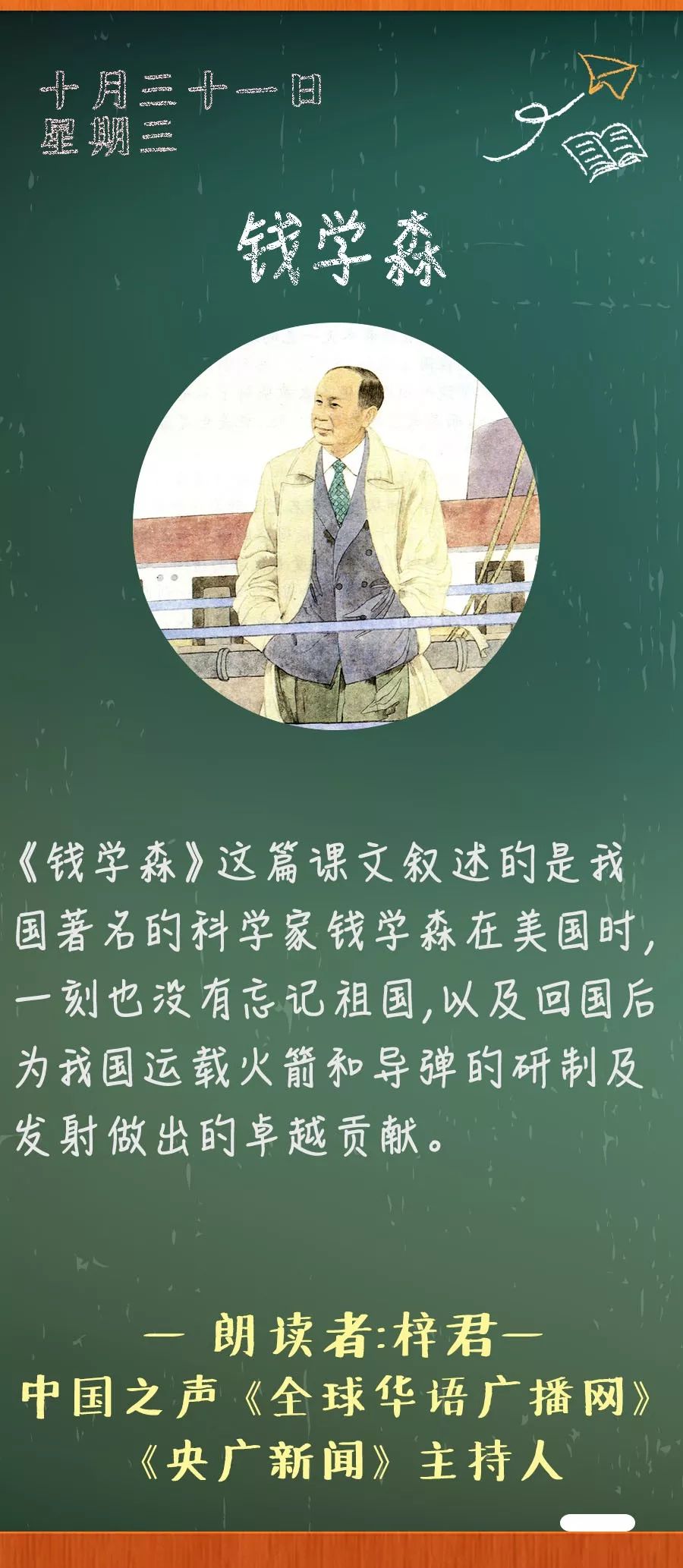 《钱学森》丨那些年,我们一起读过的课文|机械|钱学森|课文_新浪新闻