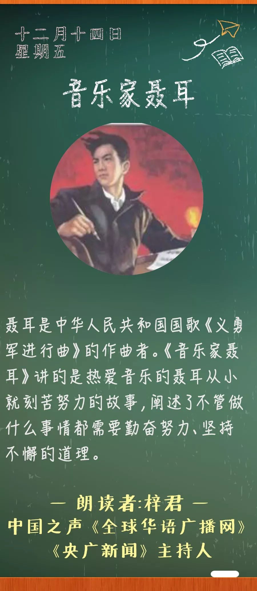 音乐家聂耳丨那些年我们一起读过的课文