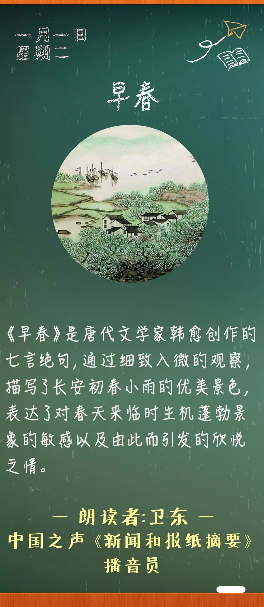 韩愈的五言绝句图片