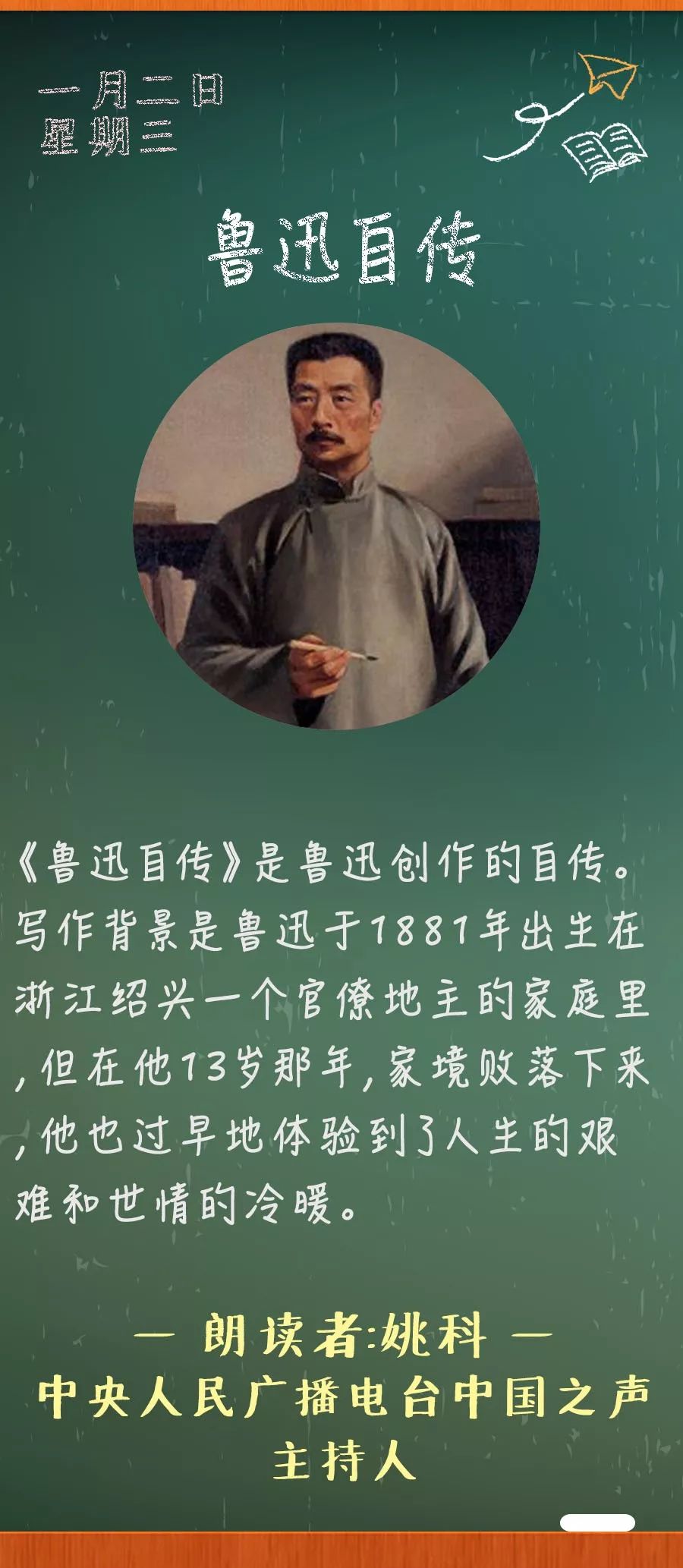 《鲁迅自传》丨那些年,我们一起读过的课文|鲁迅自传|课文|鲁迅_新浪