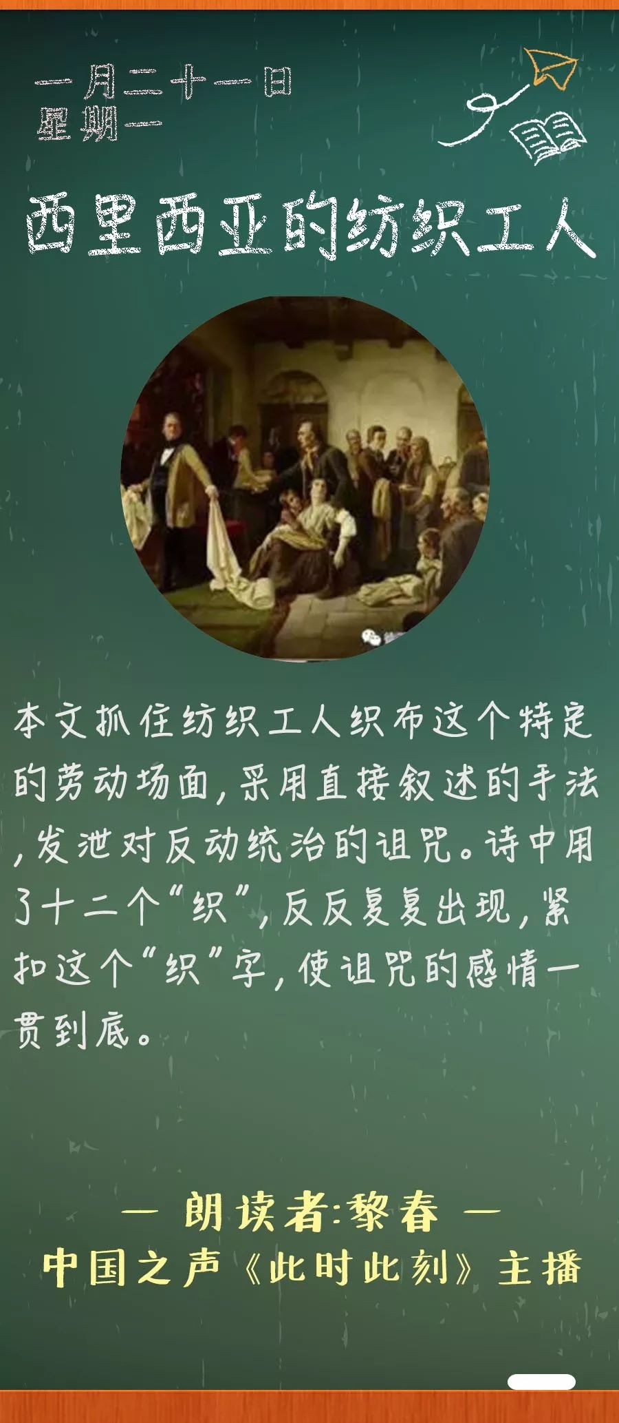 西里西亚的纺织工人丨那些年我们一起读过的课文