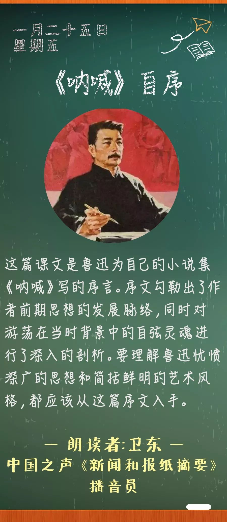 〈呐喊〉自序》丨那些年,我们一起读过的课文|〈呐喊〉自序|课文|鲁迅