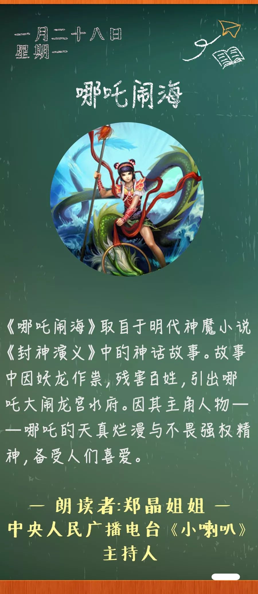 《语文》第5册   苏教版背景简介《哪吒闹海》取自于明代神魔小说