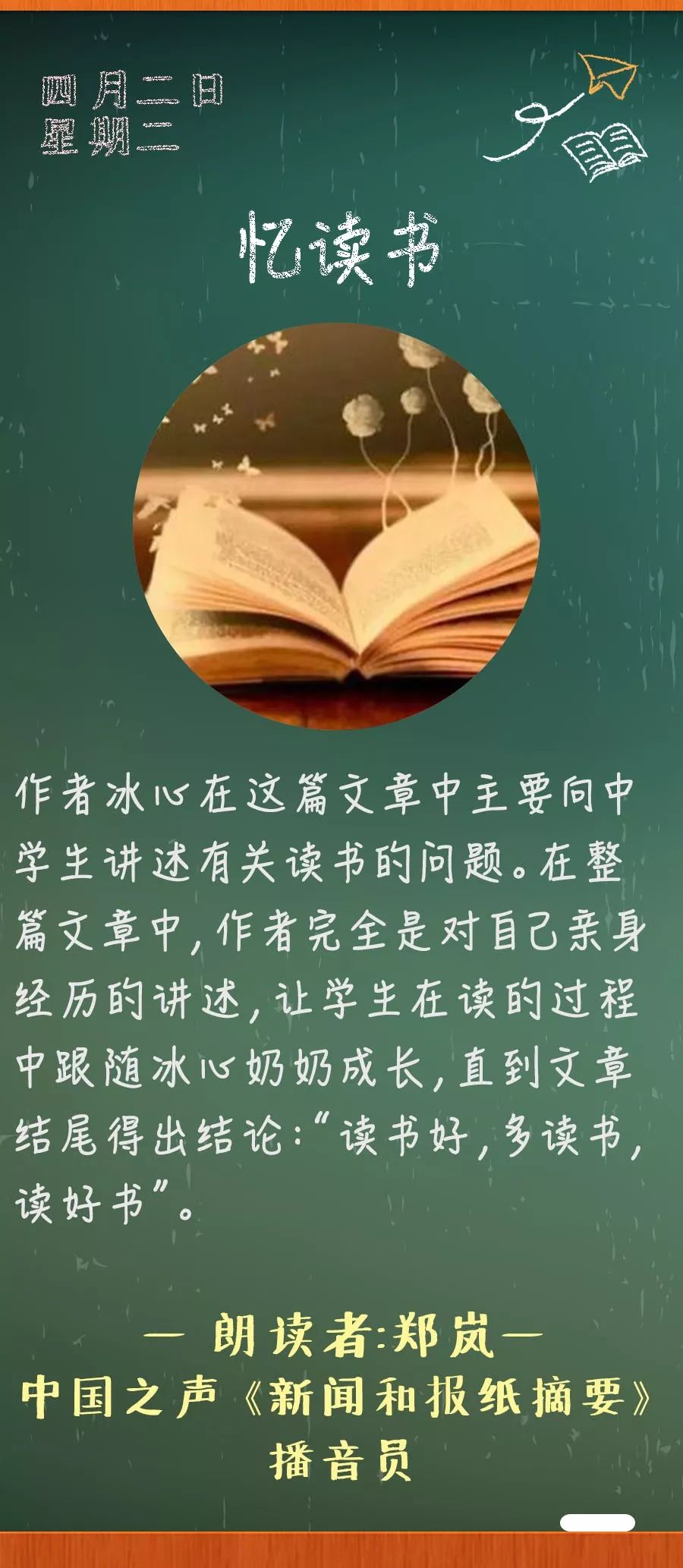 忆读书丨那些年我们一起读过的课文