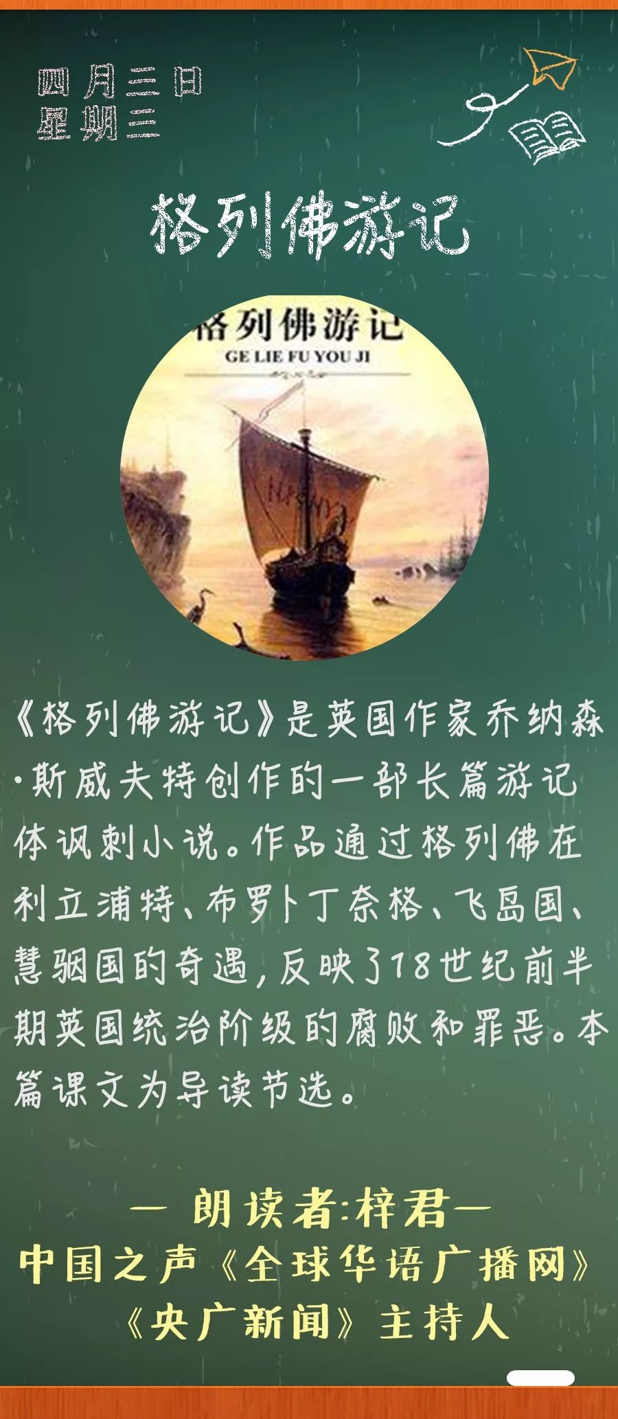 格列佛游记丨那些年我们一起读过的课文
