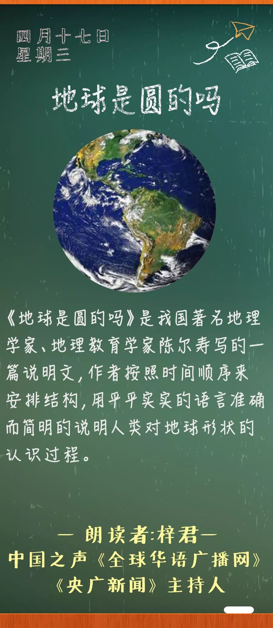 地球是圆的吗丨那些年我们一起读过的课文