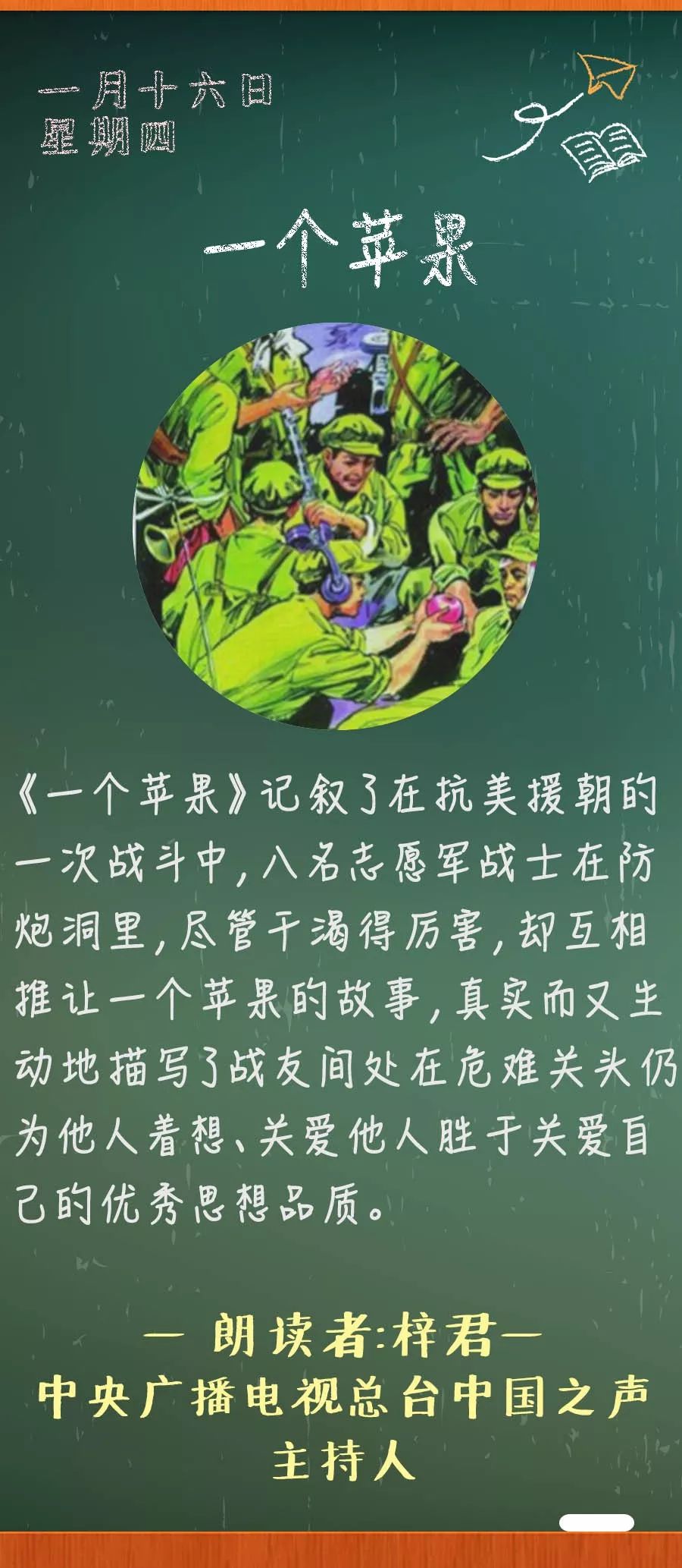 志愿军战士在防炮洞里,尽管干渴得很厉害,却舍不得吃完一个苹果的故事