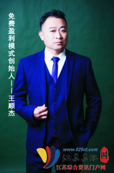 免费模式_王顺杰_免费策略_商业模式培训