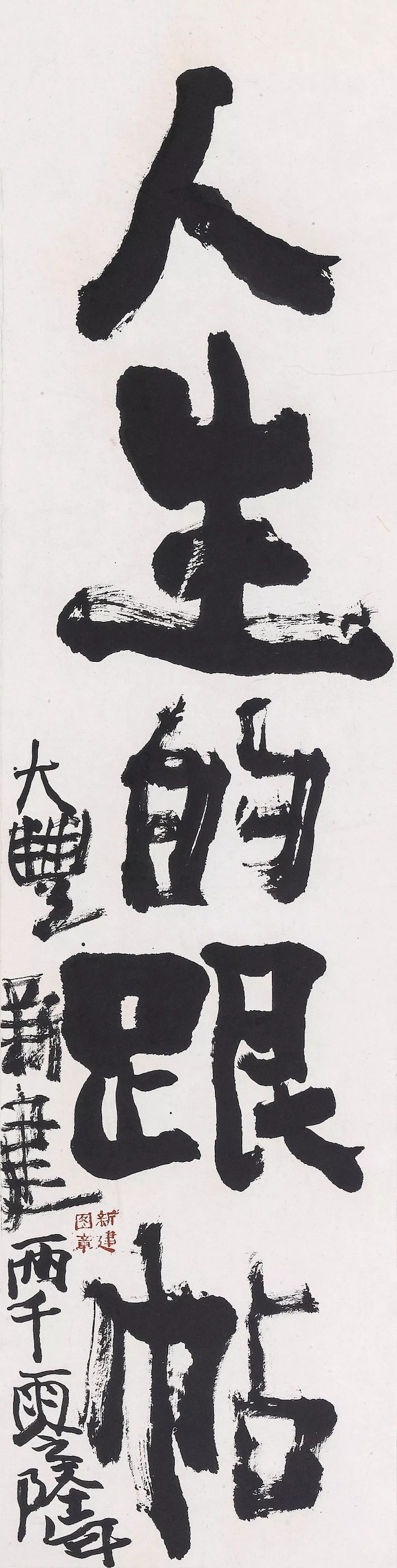 圆桌|一个有趣的灵魂与朱新建的"桃花源"