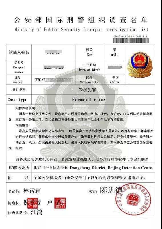 长兴男子被"国际刑警"通缉 紧接着本地民警也找到了他