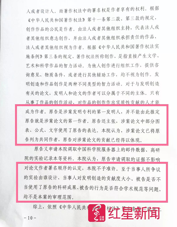 中科院硕士将导师告上法庭 论文被署名第二作者 发明专利 李啸 刘毅 新浪新闻