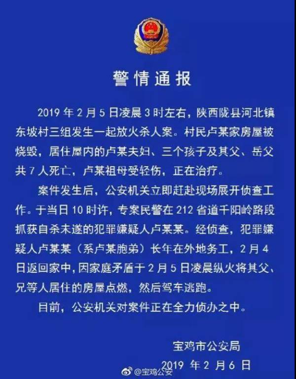 大年初一放火杀人致7死1伤案嫌犯被批捕