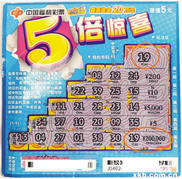 刮中"5倍惊喜"20万|彩票|刮刮乐|中奖_新浪新闻