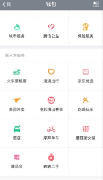 转转入驻微信钱包九宫格,二手电商双巨头硝烟