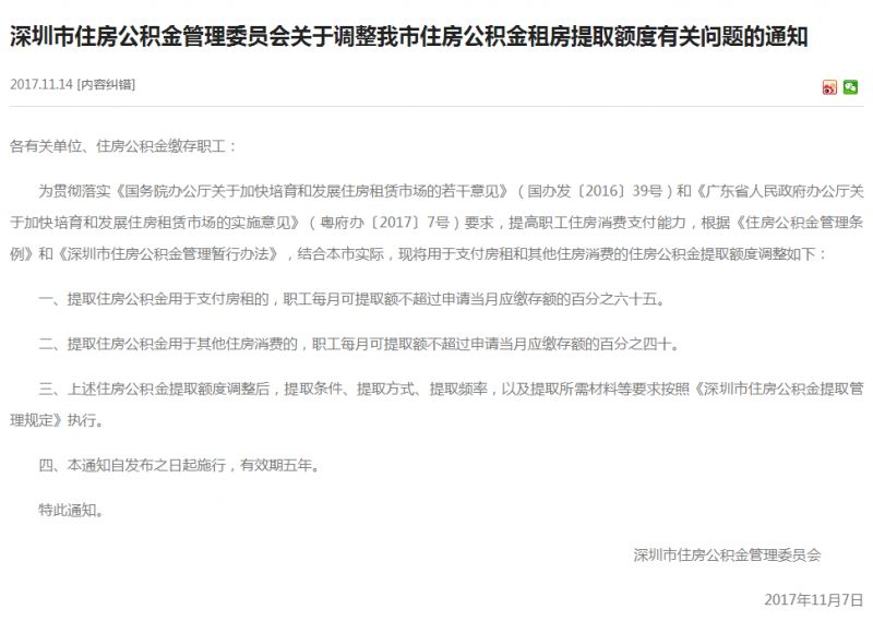 公积金离职提取政策解读：轻松应对新挑战