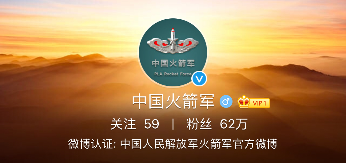 火箭军为啥有俩账号国防部解答了