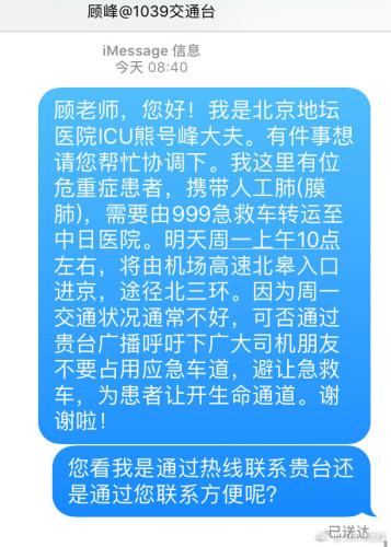 图片来源：微博认证为北京交通台《一路畅通》节目主持人@1909顾峰微博图片