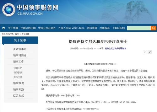  图片来源：中国领事服务网截图