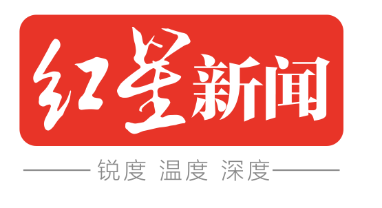 红星新闻app6.0版今日上线,新征程邀您一起再出发