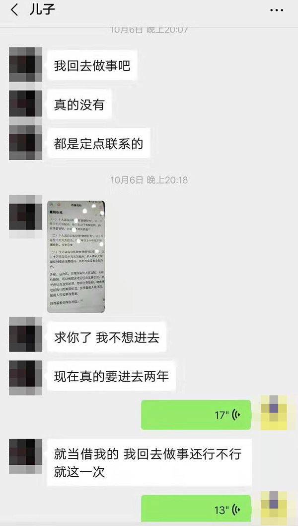 余佳与父亲的微信聊天截图。受访者供图