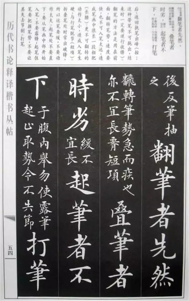 双重干货 | "赵楷"写王羲之《笔势论十二章》
